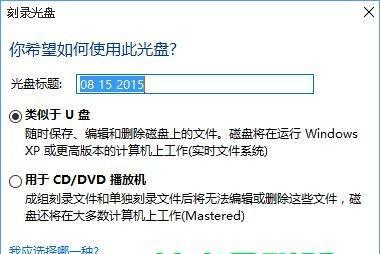 新手光盘刻录大师(一步步教你使用光盘刻录大师软件刻录高质量的CD音乐光盘)