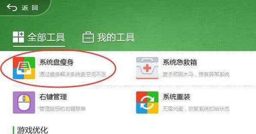 C盘瘦身的最简单方法(教你快速释放C盘空间)