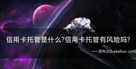网站托管是什么意思？网站托管服务内容有哪些？