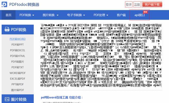 电脑记事本出现乱码怎么办?如何快速解决?