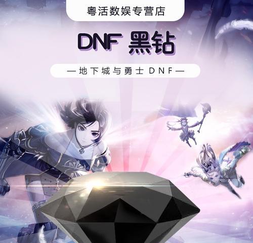 dnf黑钻官网登录入口怎么找？登录时遇到问题怎么办？