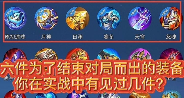 王者荣耀日渊咋出装备?装备搭配建议是什么?