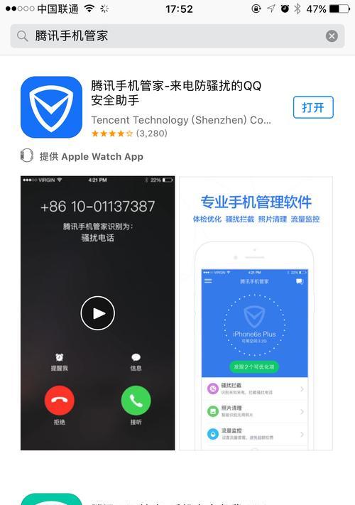 苹果8如何使用手机管家功能?