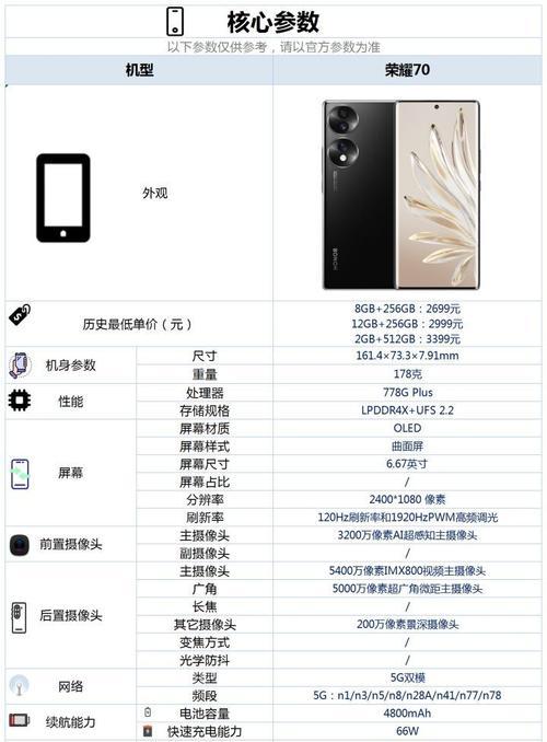 荣耀70手机外壳更换步骤是什么?更换时需要注意什么?
