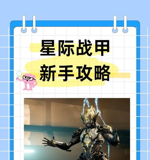 星际战甲圣甲装备穿戴步骤是什么?