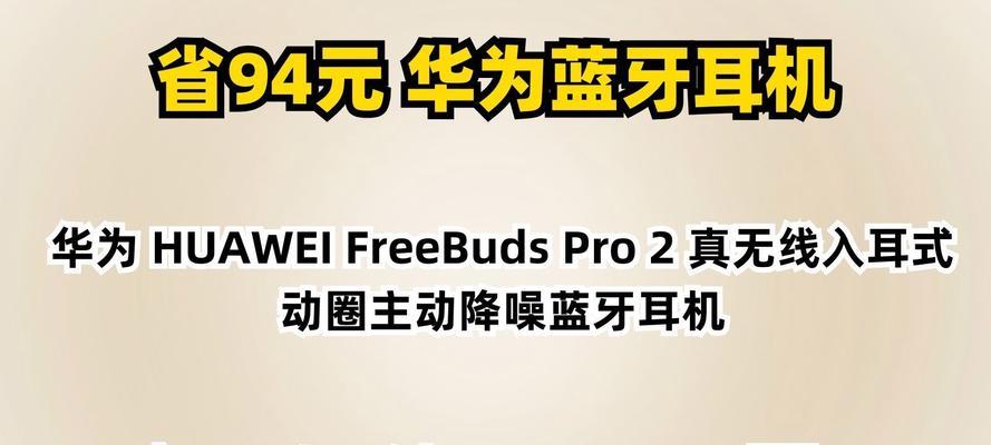 华为蓝牙降噪耳机如何与手机配对使用?降噪功能如何开启?