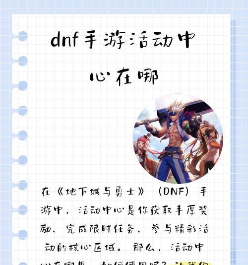 地下城勇士活动参与方法是什么?