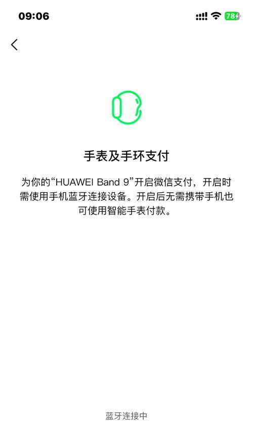 华为手环9绑定手机步骤是什么？
